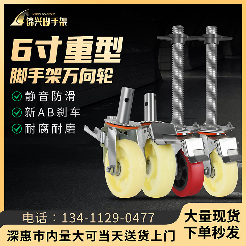 移动脚手架轮子转向轮活动架子丝杆脚轮6寸滑轮底座X万向轮带刹车