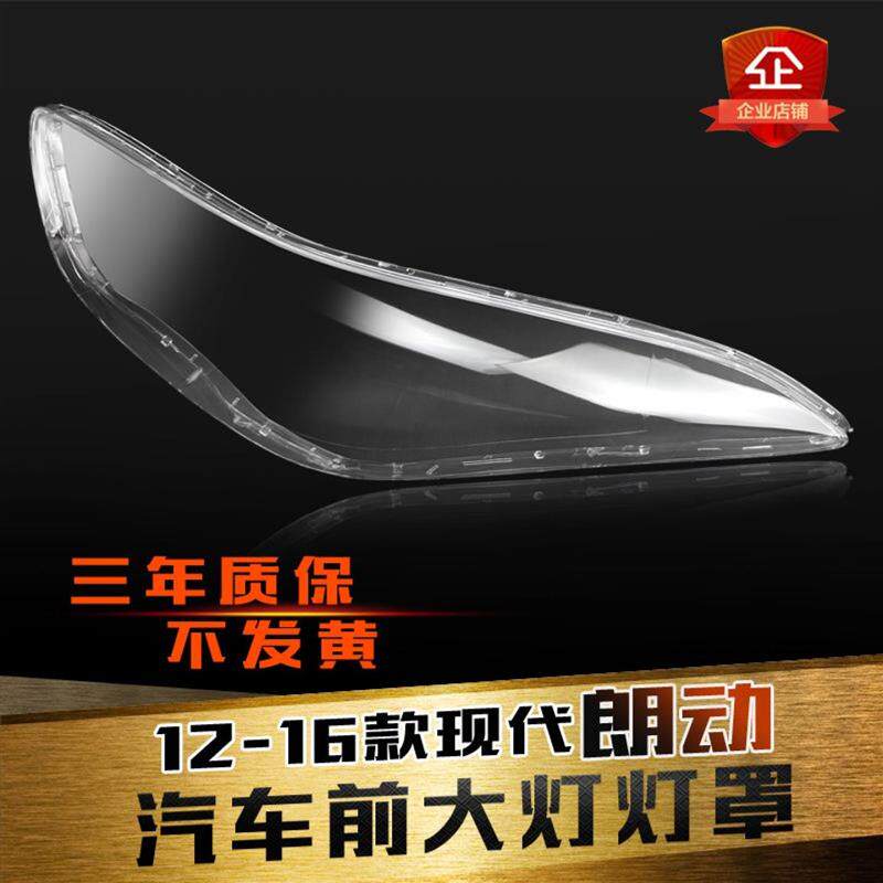 适用于现代朗动前大灯罩12-16款朗动大M灯灯罩大灯壳灯面后低壳