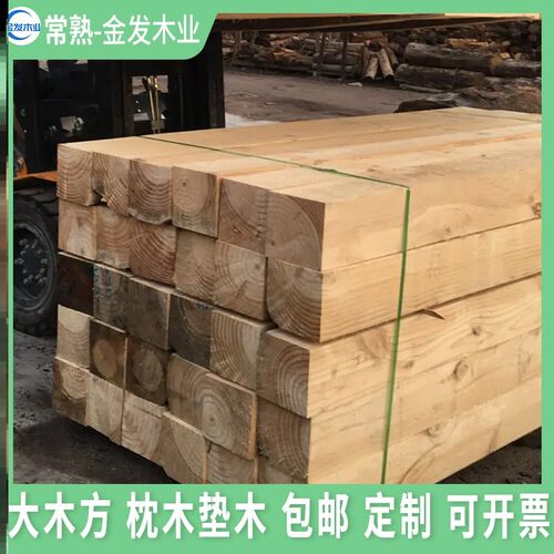 垫木枕木松木木方吊车p支腿铁路工地桥梁矿用设备实木开票包邮定