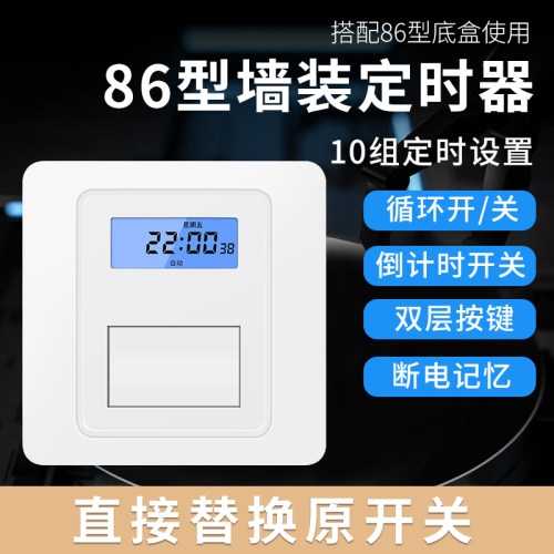 86型微电脑定时器 220V时控开关B 广告牌自动控制器 单火线时间控