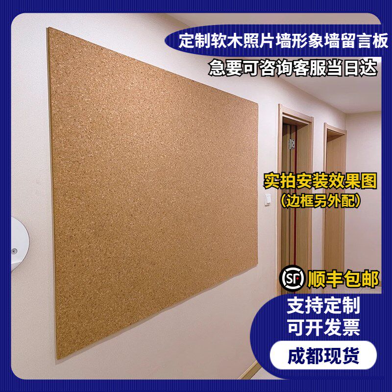 软木板照片墙贴留言板背r景墙板幼儿园装饰板松木墙定制软木展示