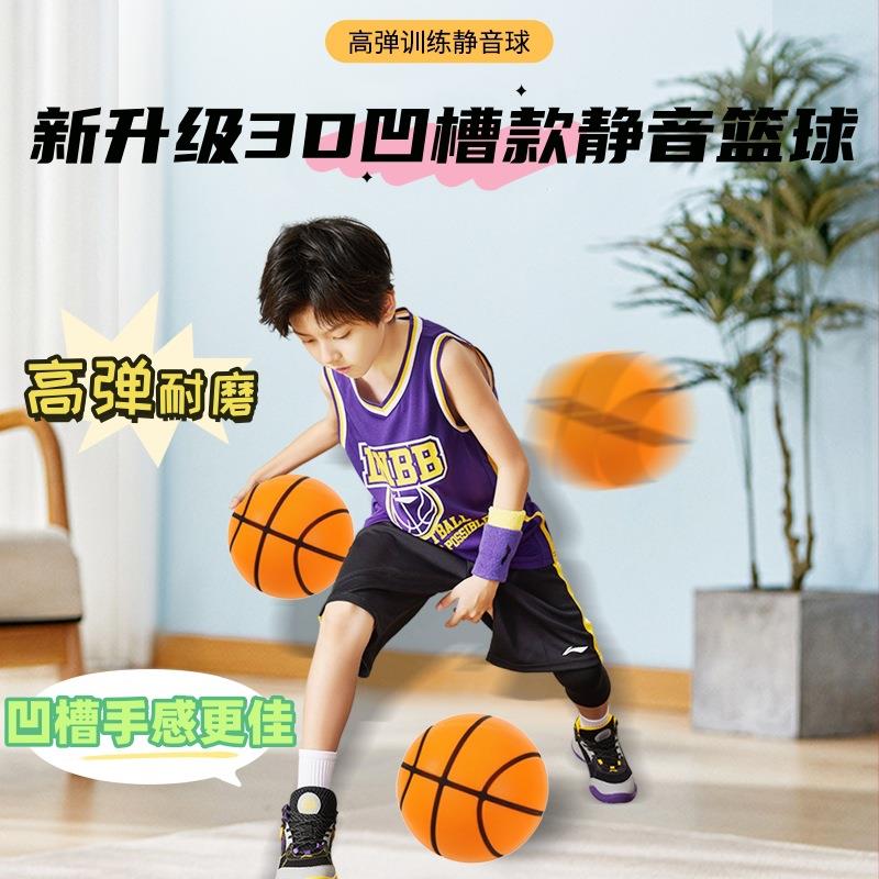 【立减20元】i静音篮球无声静音篮球儿童投篮训练室内静音拍拍球