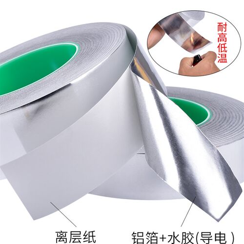 双导铝箔胶带双面导电磁屏蔽铝箔管道修补密封防水高温胶带加厚纯