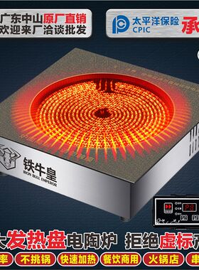 铁牛皇正方形商用电陶炉嵌入式煲C仔炉火锅饭店皇厨连锁涮烤专用
