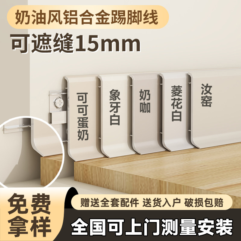网红奶油风铝合金踢脚线极窄不锈钢金属贴脚线1Q.5cm遮缝地脚线