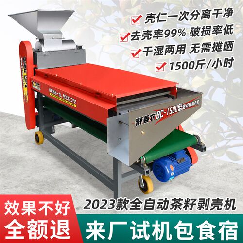 茶籽剥壳机c全自动大型油茶果脱壳机干湿两用青皮果脱壳去皮选籽