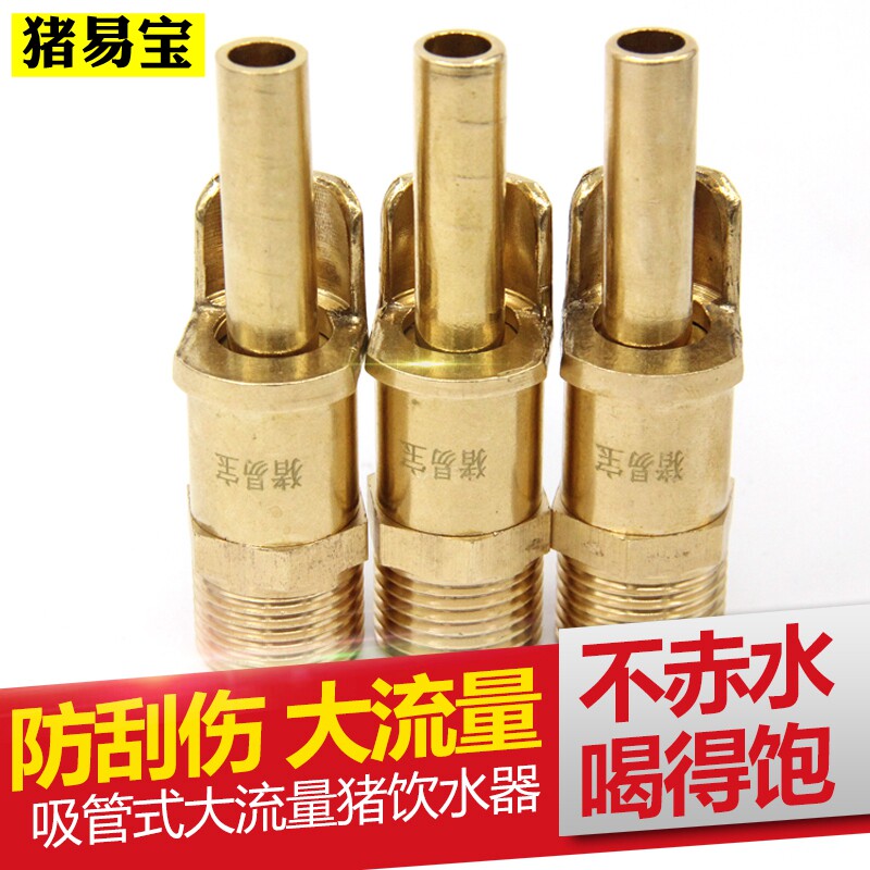 猪易宝饮水器猪用大水量吸管式z铜头饮水器不锈钢吸管式自动饮水