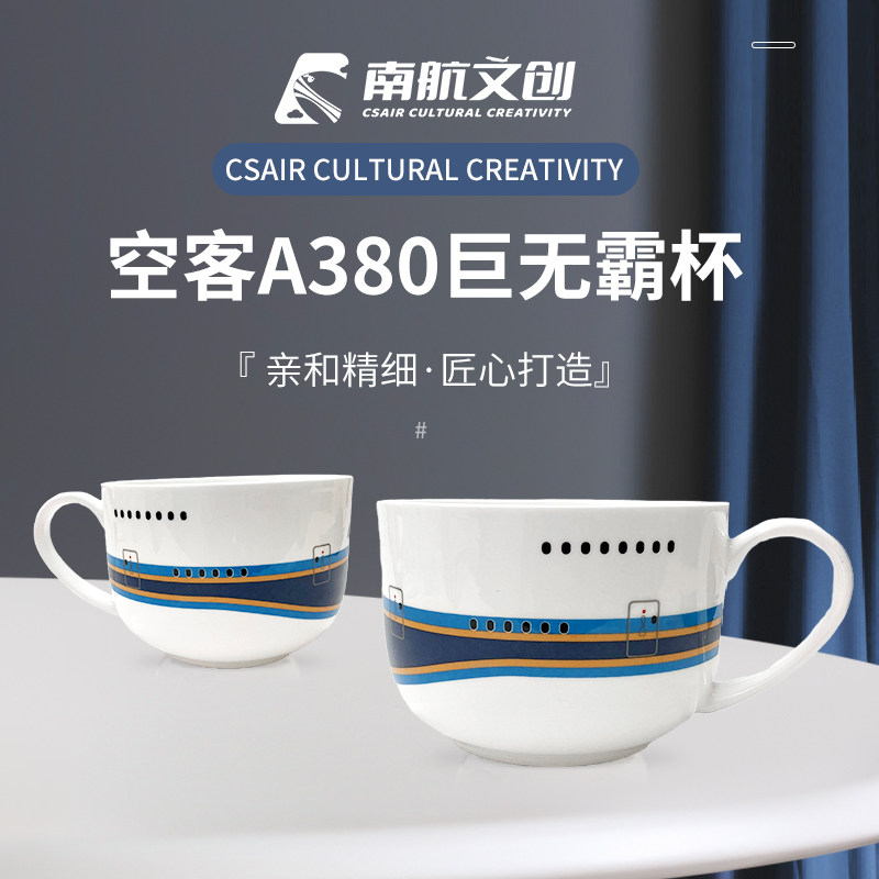 南航文创空客A380巨无霸杯骨瓷C大号个性马克杯牛奶咖啡杯子陶瓷