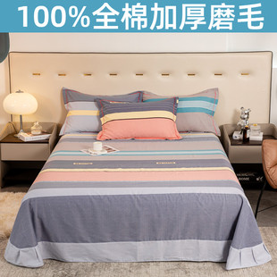 纯棉加厚磨毛床单单件1.5m1.8米床学生宿舍100R全棉布料单双人被