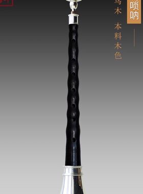 吴氏管乐专业唢呐 A调百s年乌木 含哨片 芯子 镀银可调气盘 唢呐