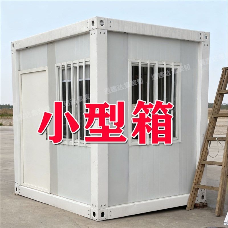 小型活动板房小型简易房集v装箱移动房住人集装箱房厨房卫生间农