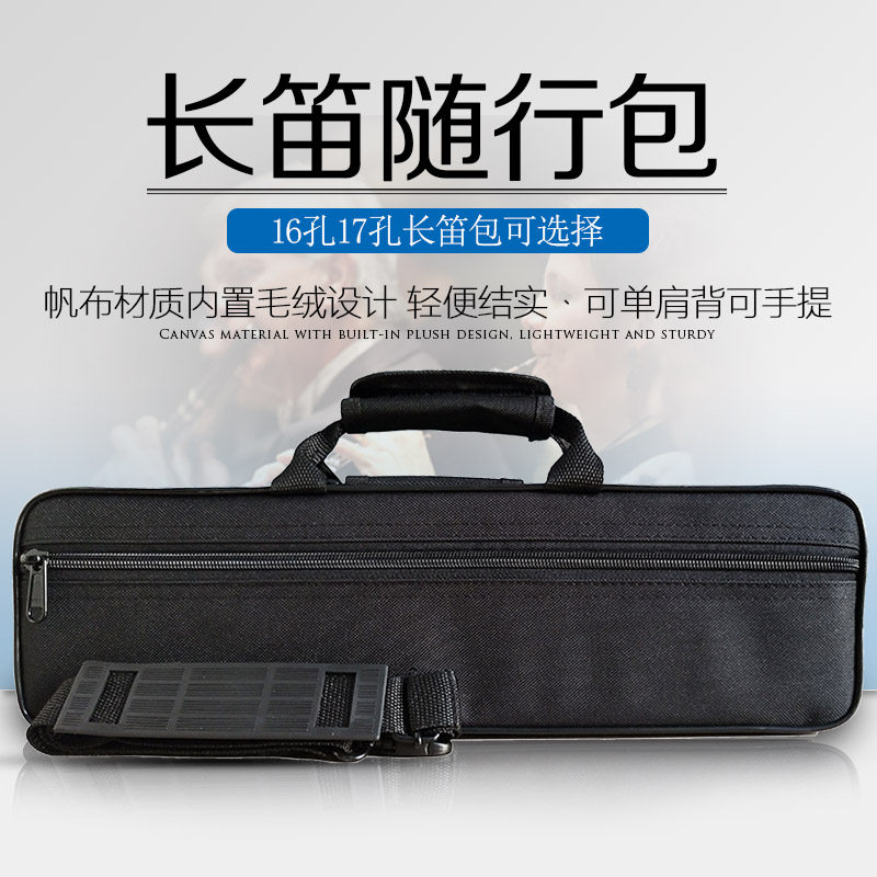 16孔17孔长笛单肩背包轻体帆布软包G便携式手提随行箱子乐器收纳