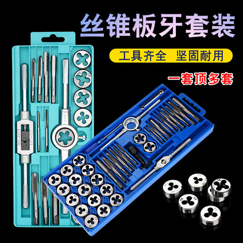 丝锥套装扳手丝攻板牙手用攻丝扳手绞J手工具公制开丝器套丝攻牙