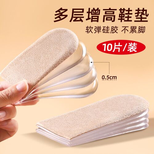 1cm内增高鞋垫多层可调节t软弹硅胶不累脚2.5cm半码垫隐形后跟垫