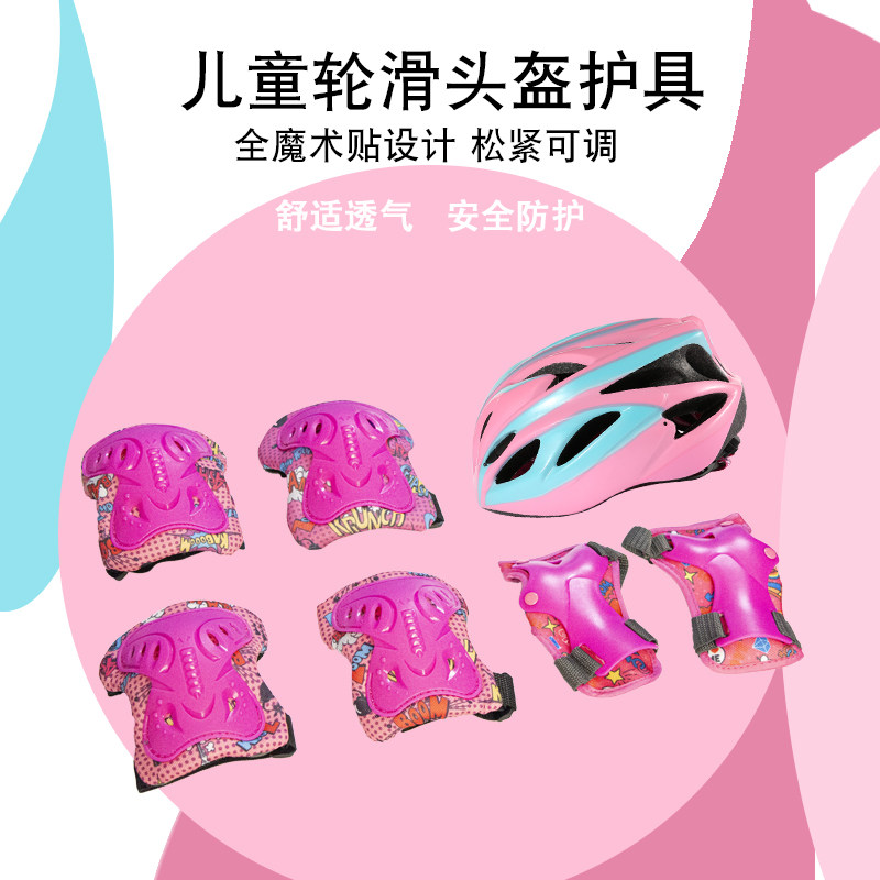 儿童轮滑护具滑板平衡车骑行套装小孩头盔自行车溜冰防.摔护膝装