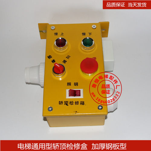 轿顶检修箱/电梯检修盒r底坑检修盒 急停开关货梯检修盒电梯配件