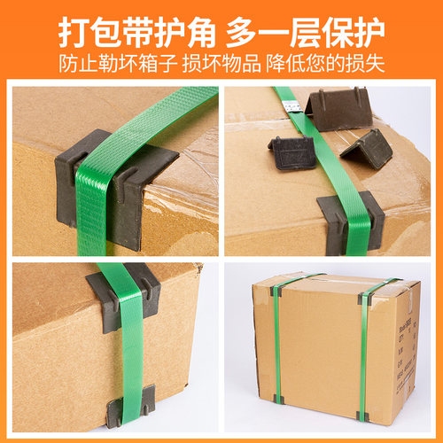 塑料打包护角快递纸箱纸板防磕碰B包角直角l型转角防撞打包防撞角