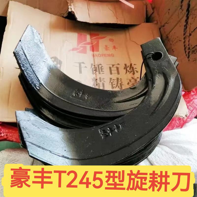 农机配件旋耕机刀片 225 245 175微耕机旋耕刀高锰V钢抗弯快递包