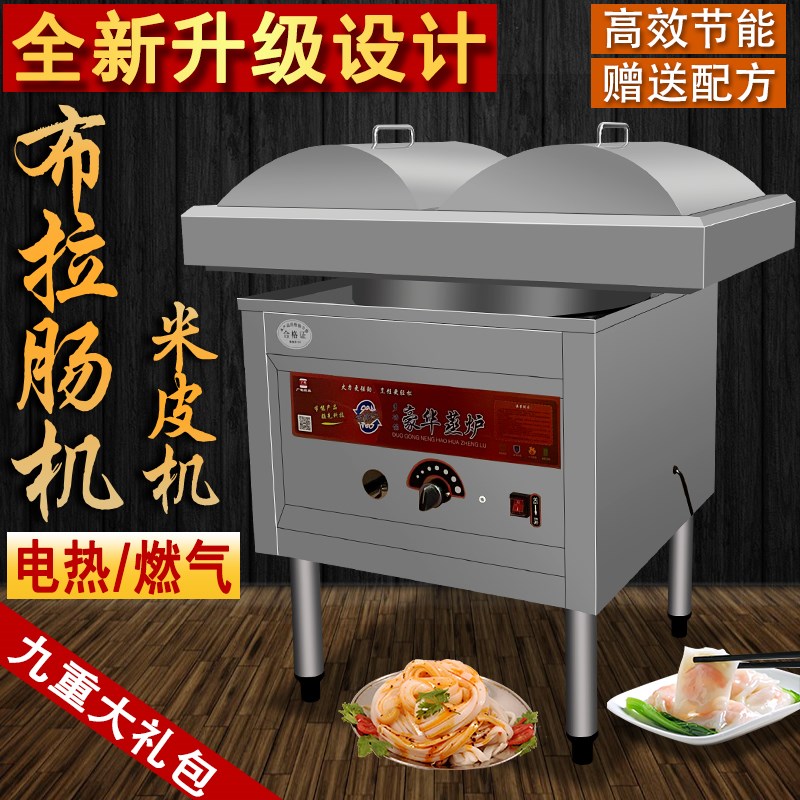 布拉肠粉机商用燃气电热蒸炉蒸米皮机广式酒P店港式单头双头粉撑