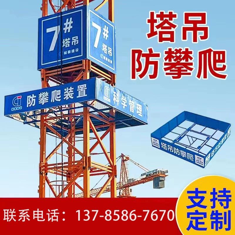 塔吊防攀爬装置架施工操作平台围挡连廊安M全栏网标准节塔吊围栏