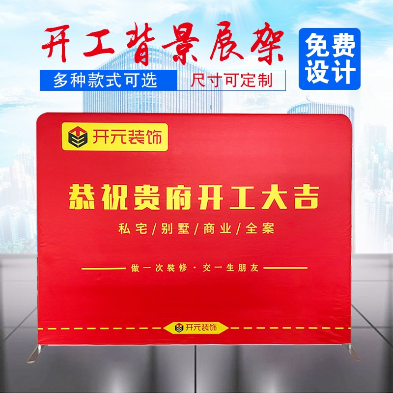 开工背景布广告牌订制婚礼活动展会签到签字墙背景板拉.网快展示