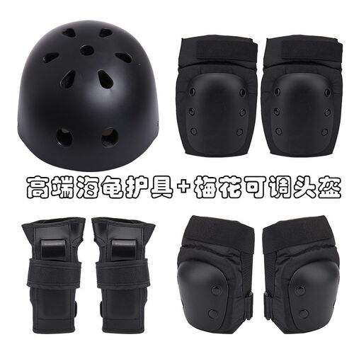 成人海龟护具轮滑滑板头盔夏季护具套装I溜冰鞋成人自行车滑板骑