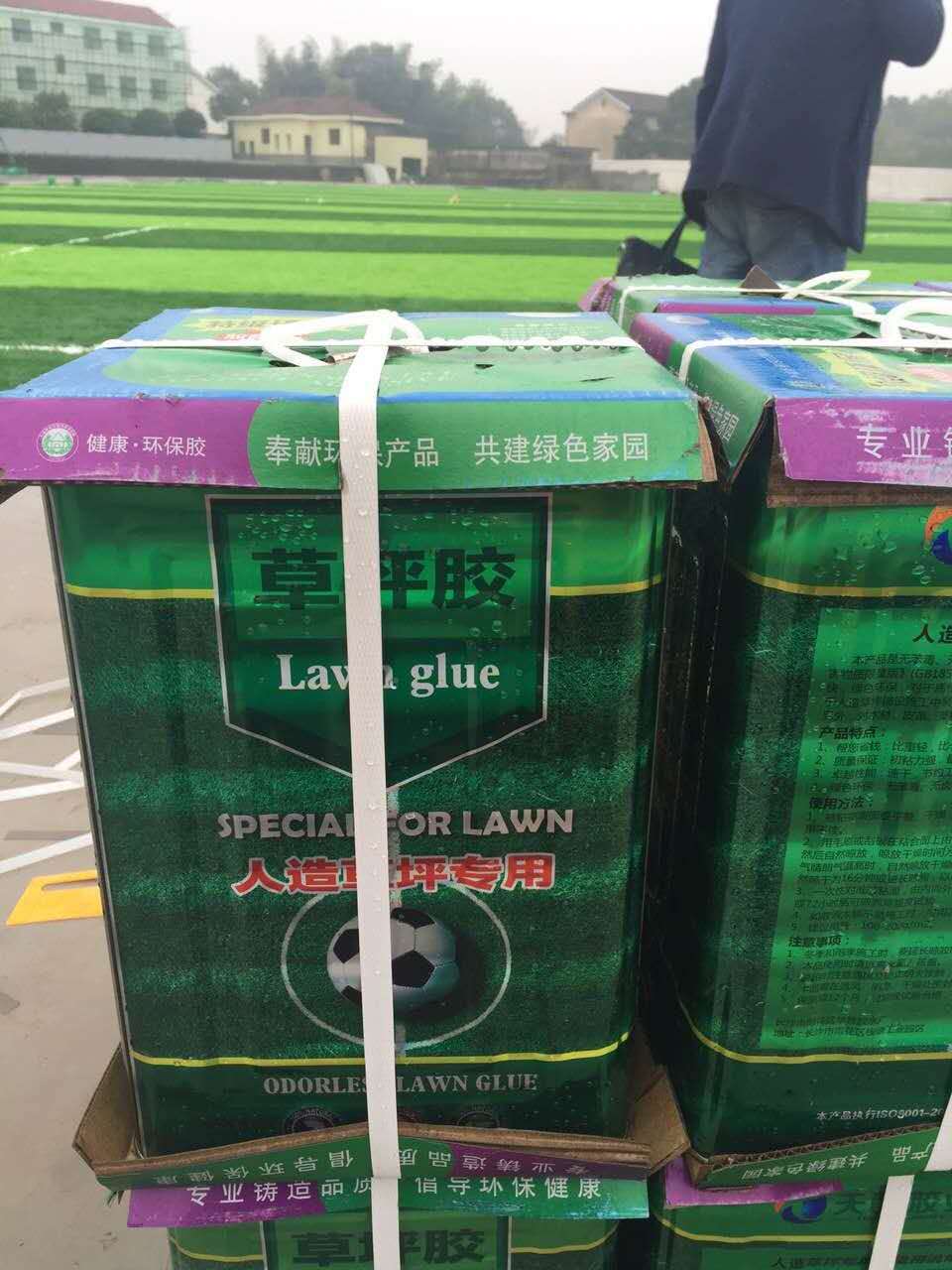 草坪胶 人造h草坪专用胶水 人造草皮胶 草坪万能胶足球场专用