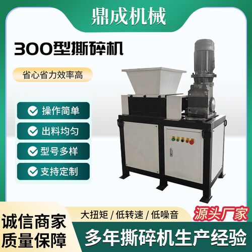 300型b撕碎机单轴木板撕碎机餐厨垃圾橡胶破碎生活垃圾塑料粉碎机