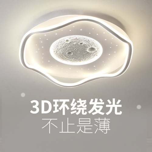 主卧室灯现代f简约全光谱吸顶灯网红爆款中山灯具星空月球儿童灯