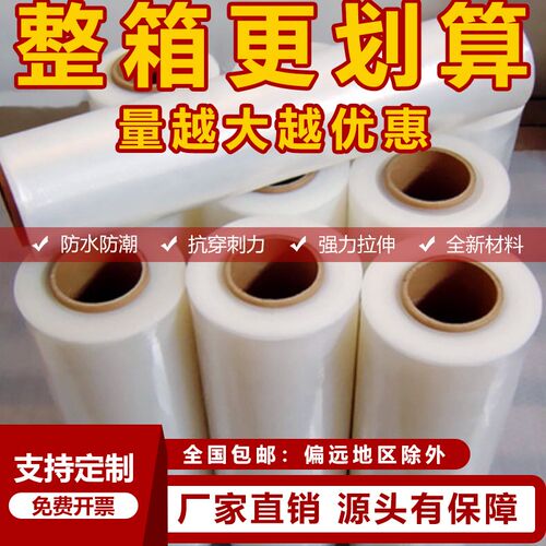 缠绕膜打包膜拉伸膜lpe膜包装膜工业用50cm打包专用搬家薄膜保护