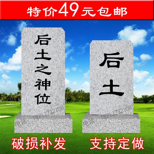 墓碑石刻字后土石牌灵位定做后土神位石雕刻字Q小石牌后土牌位定