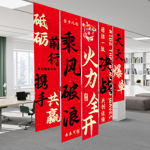 办公会议室激励标语布置装饰旗帜C条幅电商公司文化背景墙定制挂