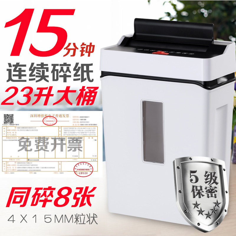 富瑞莱0308粒状碎纸机办公家用5级保密大容量23升H段状大型电动自