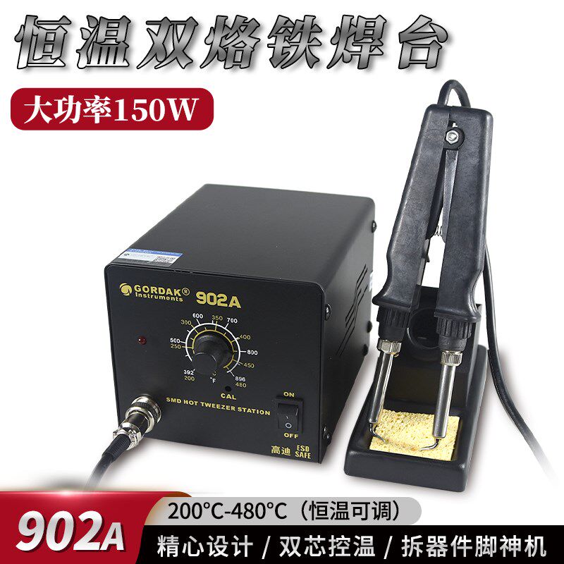 高迪150W恒温焊台双烙铁夹902A电热夹双头烙铁S镊子元器件拆焊工