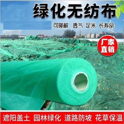 无纺布园林绿化绿色透气膜工地草坪防G尘盖土边坡护坡植草籽覆盖