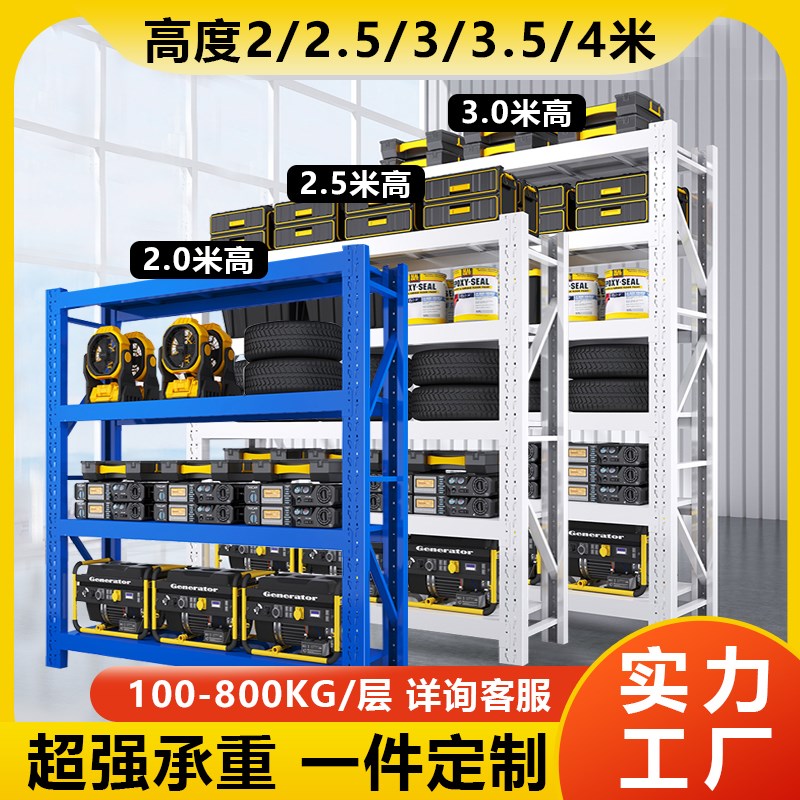 2.5/b3米超高加厚仓储货架多层置物架仓库超强承重型储货物铁架子
