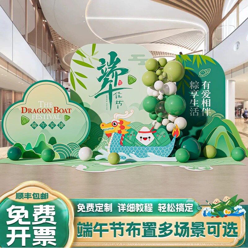 端午节氛围主题商场幼儿园布置展板场O景kt板装饰套餐