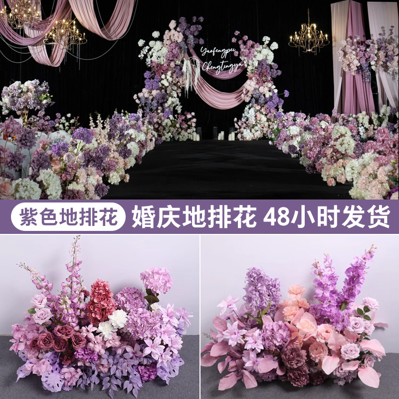 紫色系排花婚庆舞台路引花装w饰地排花路引绢花排布置婚礼背景花