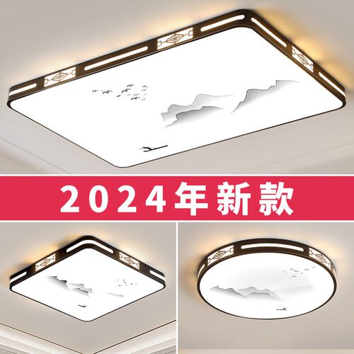 客厅主灯2024年新款r中式简约现代大气智能吸顶灯卧室餐厅中山灯