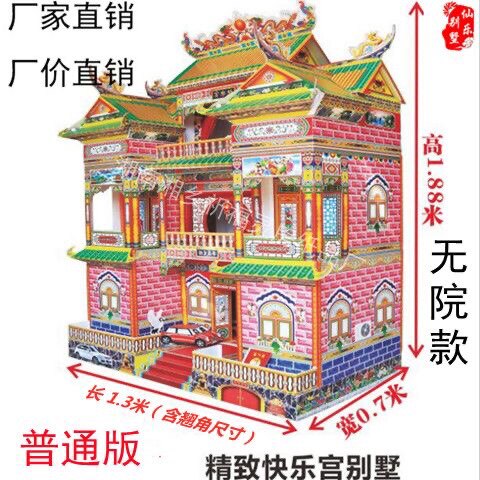 快乐宫灵屋l灵房子纸楼房纸扎纸活