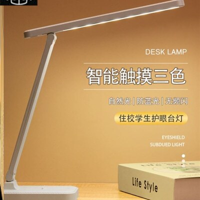 LED Eye Protection Lamp Bedside lamp study desVk light 台灯