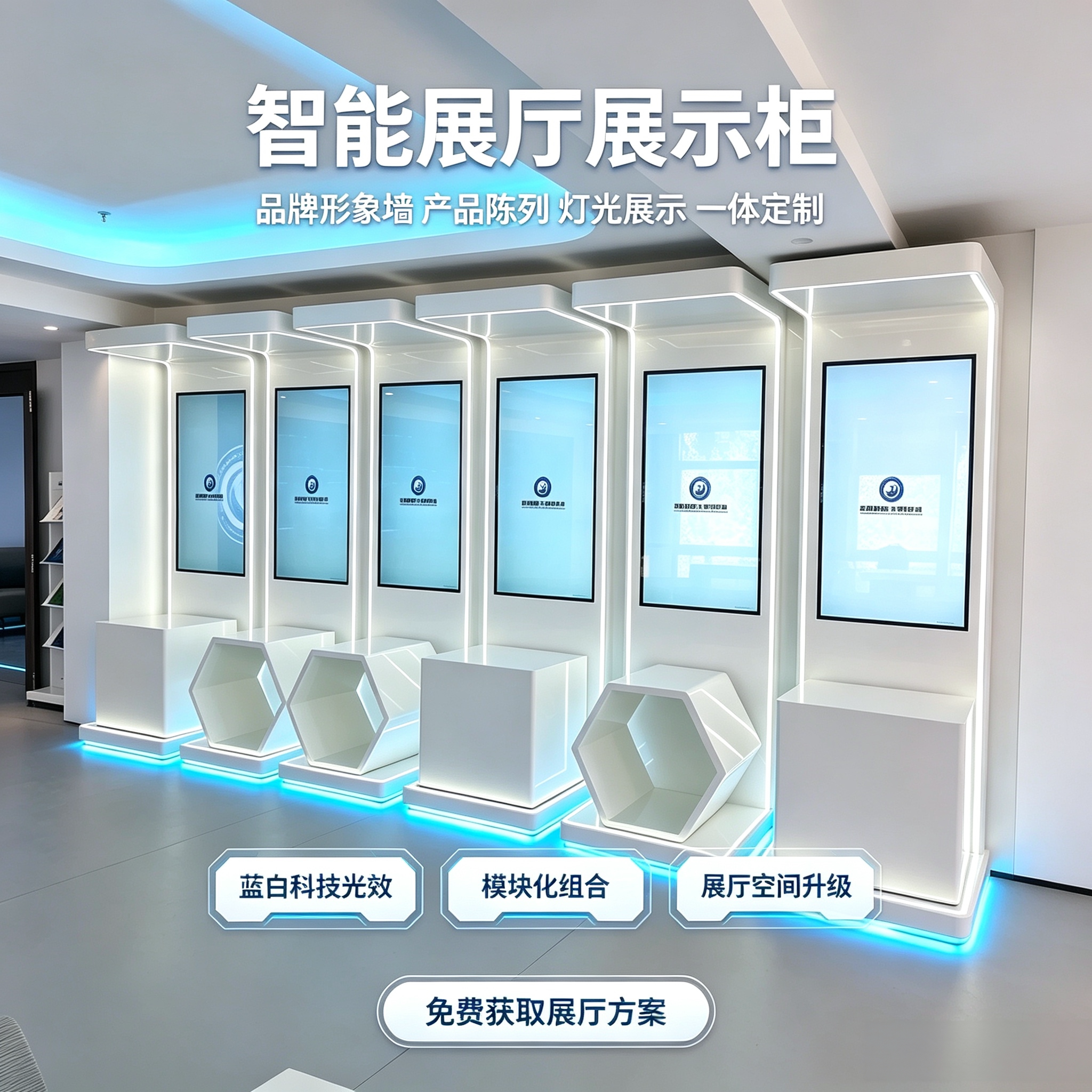 定制智能展厅形象墙展柜发光展台图片