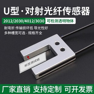 U型对射光纤传感器槽型光纤探头端子机标签定位检测感应光电开关