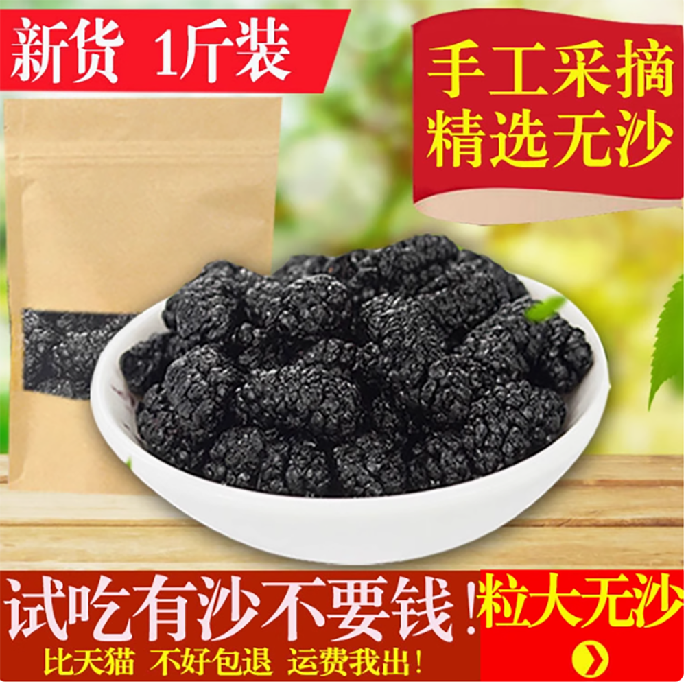 天然无沙桑葚500g新鲜免洗特级黑桑椹干果黑桑葚子泡酒泡水泡茶