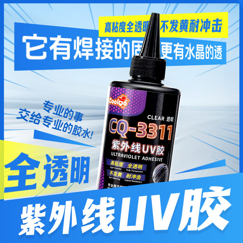 uv无影胶 粘钢化玻璃茶几金属亚克力水晶奖杯专用雪花片修复胶水快干饰品吊灯粘合剂紫外线光固化透明无痕胶