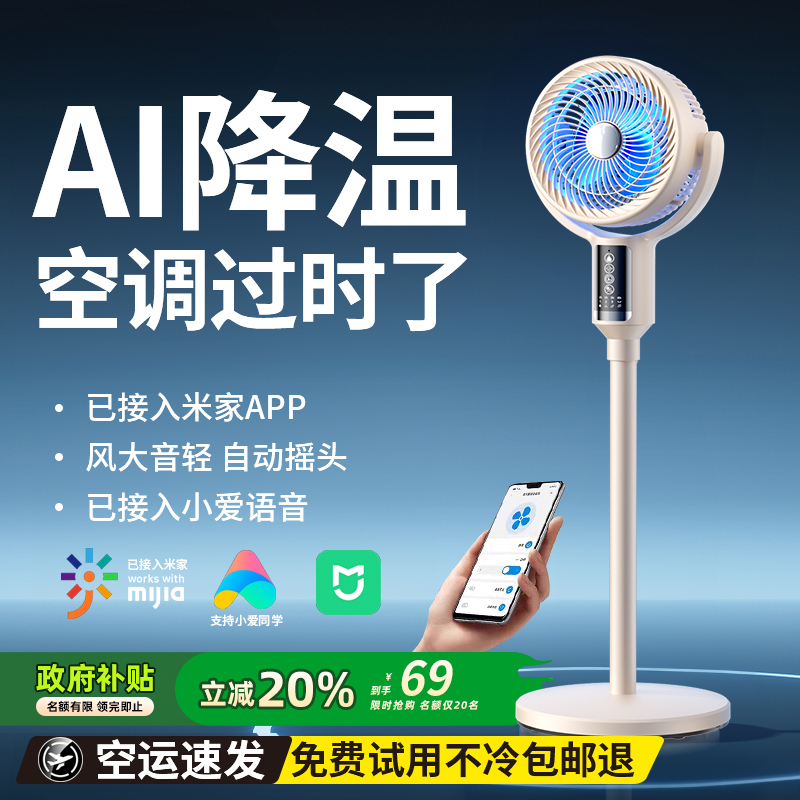 已售50000+人！Al智冷循环扇