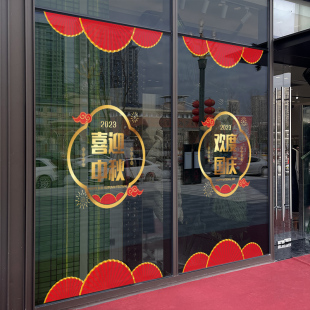 饰布置窗花创意贴画中式 中秋国庆节装 静电贴商场店铺橱窗玻璃贴纸
