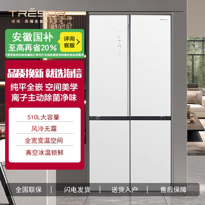 Hisense/海信510璀璨真空魔方十字门冰箱BCD-510WTDGVBPIV2