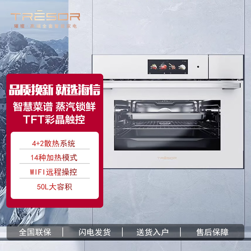 Hisense/海信璀璨高端彩晶触控屏智能菜谱蒸烤一体机DY50-W8