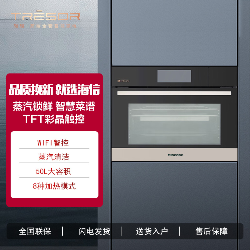 Hisense/海信璀璨蒸烤箱DY50-C501Ti嵌入式一体机家用烘焙多功能